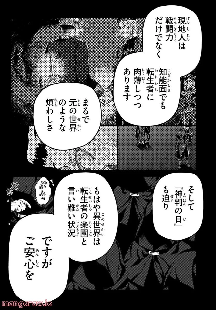 村人ですが何か? - 第63話 - Page 26