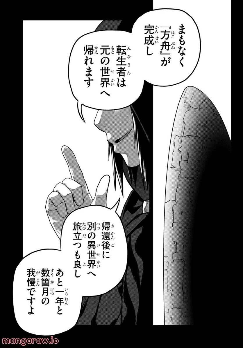 村人ですが何か? - 第63話 - Page 27