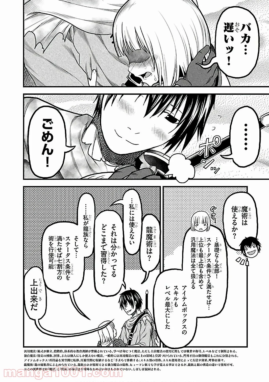 村人ですが何か? - 第12話 - Page 12