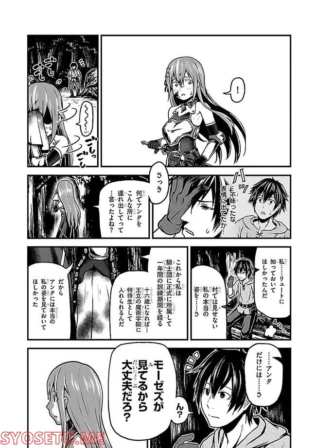 村人ですが何か? - 第62.1話 - Page 16