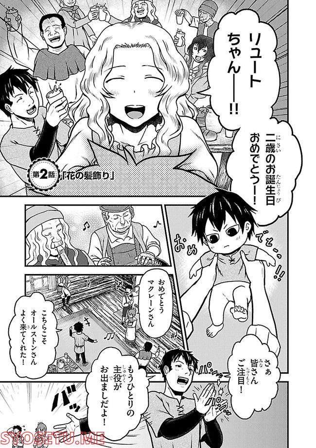 村人ですが何か? - 第62.1話 - Page 43