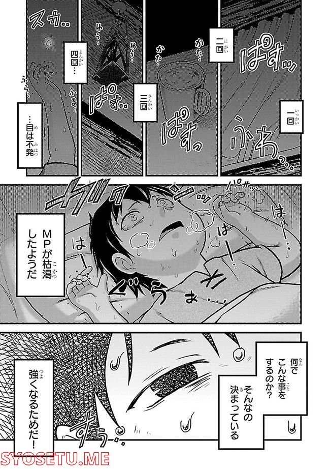 村人ですが何か? - 第62.1話 - Page 49