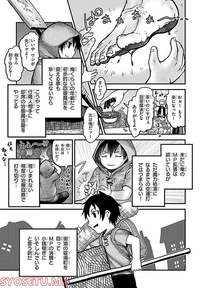 村人ですが何か? - 第62.1話 - Page 59