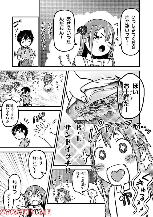 村人ですが何か? - 第62.1話 - Page 61