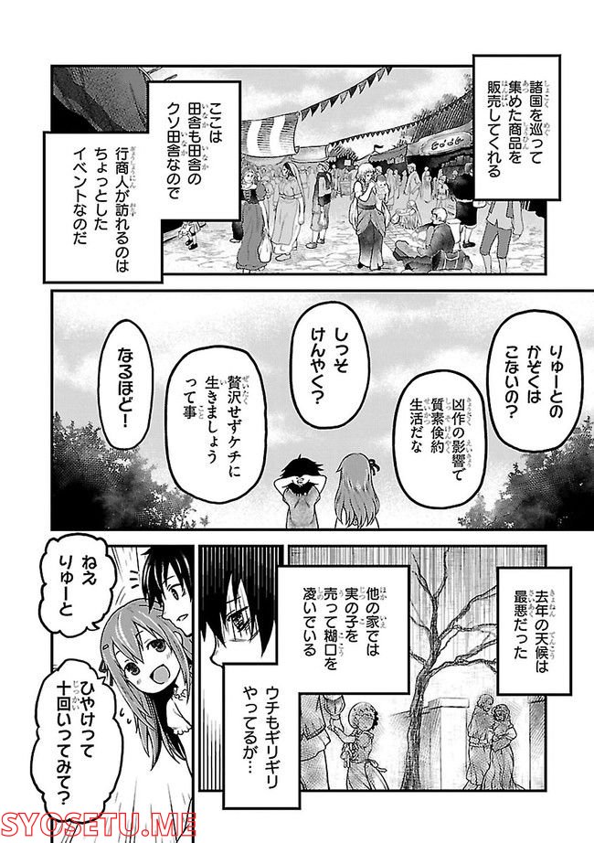 村人ですが何か? - 第62.1話 - Page 64