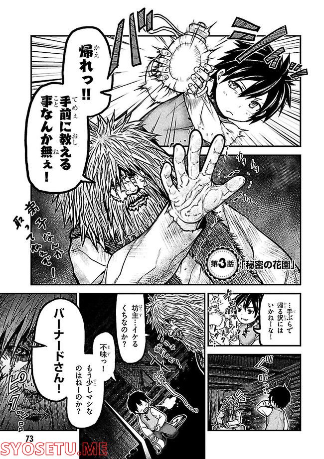 村人ですが何か? - 第62.1話 - Page 75