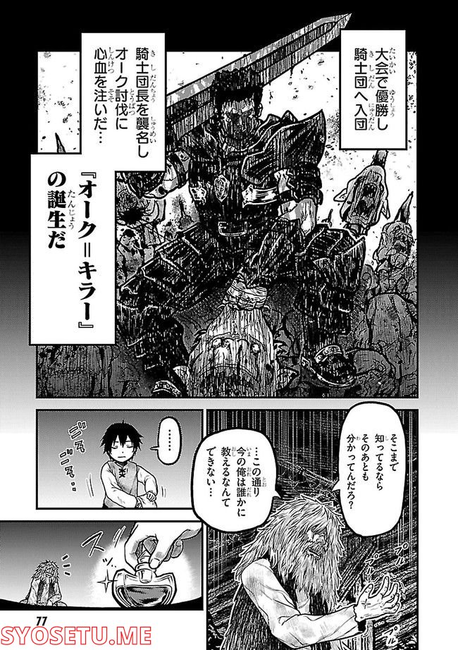 村人ですが何か? - 第62.1話 - Page 79