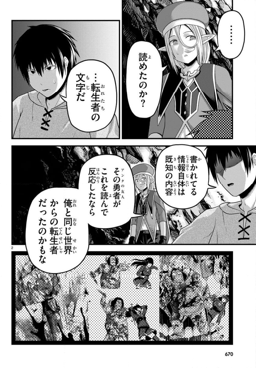 村人ですが何か? - 第80話 - Page 2