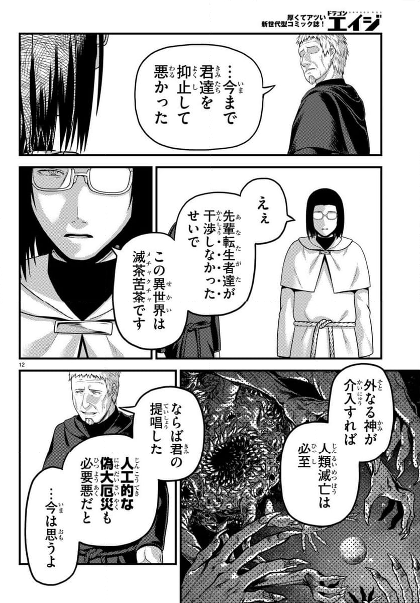 村人ですが何か? - 第80話 - Page 12