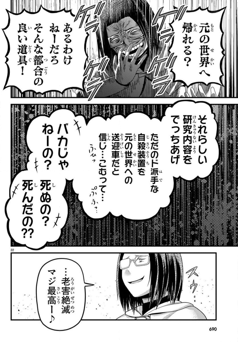 村人ですが何か? - 第80話 - Page 22