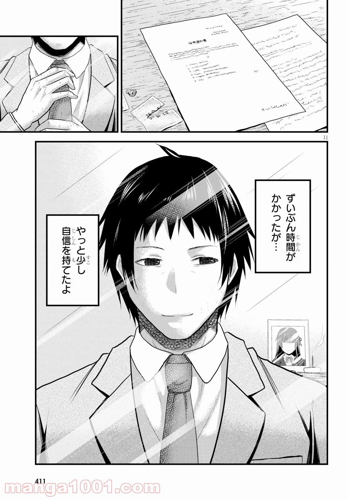 村人ですが何か? - 第32.5話 - Page 11