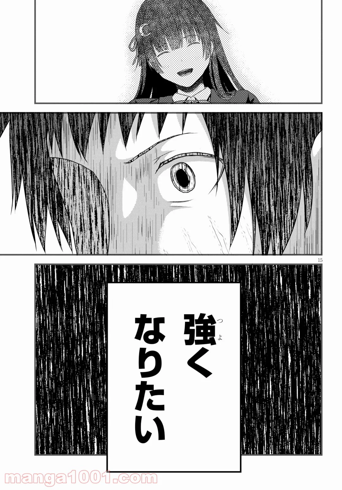 村人ですが何か? - 第32.5話 - Page 15