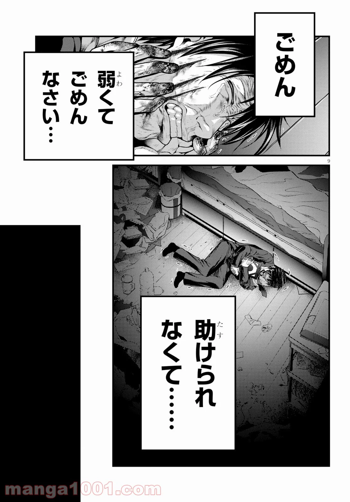 村人ですが何か? - 第32.5話 - Page 9