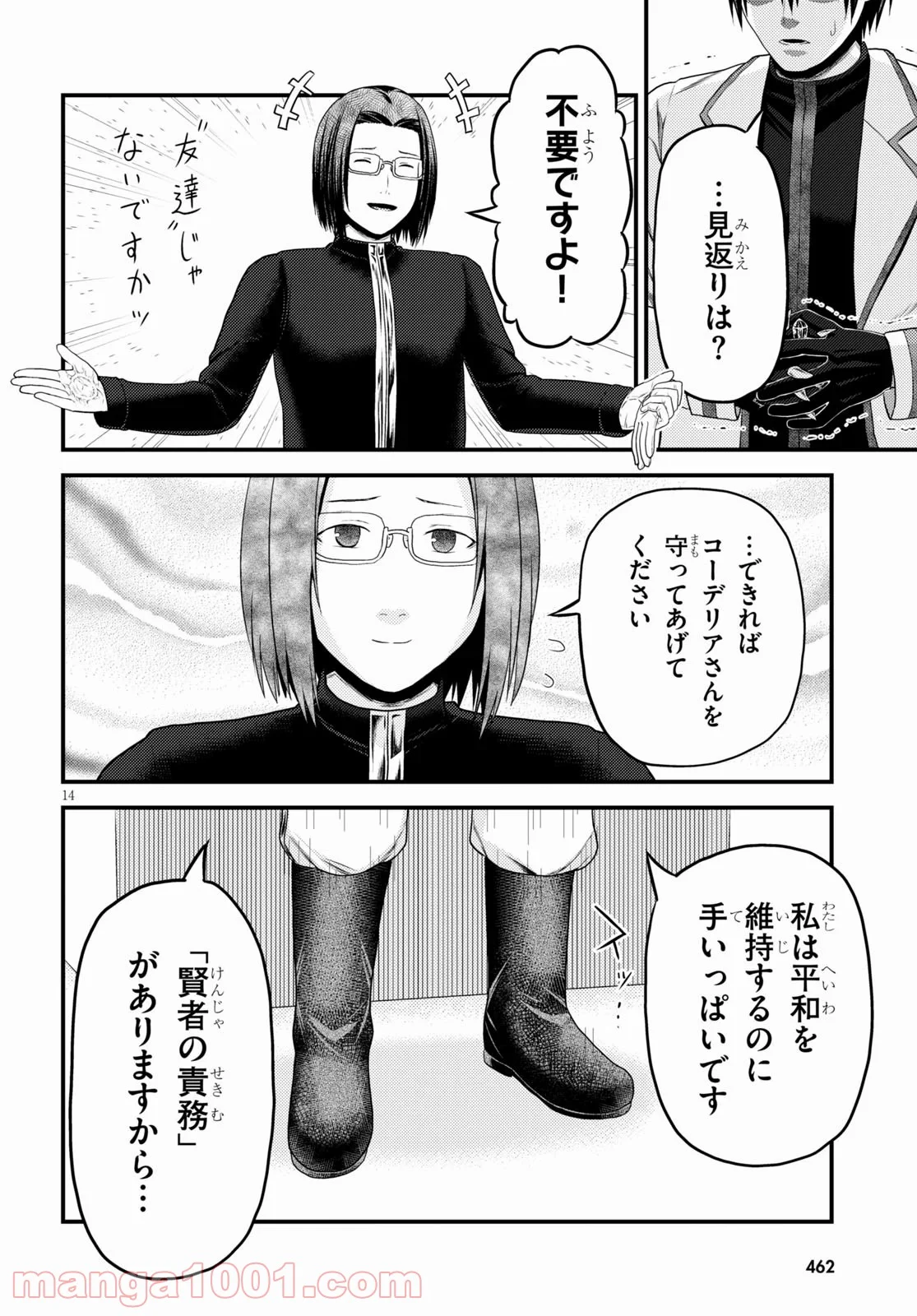 村人ですが何か? - 第41話 - Page 14