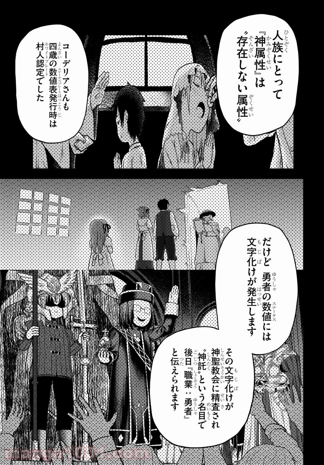 村人ですが何か? - 第41話 - Page 5