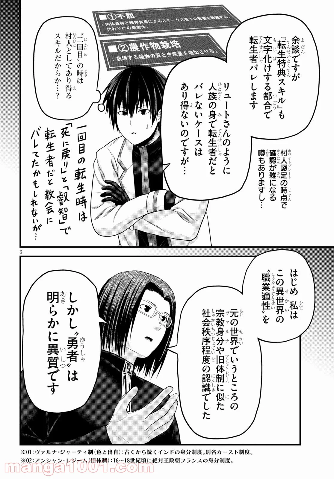 村人ですが何か? - 第41話 - Page 6