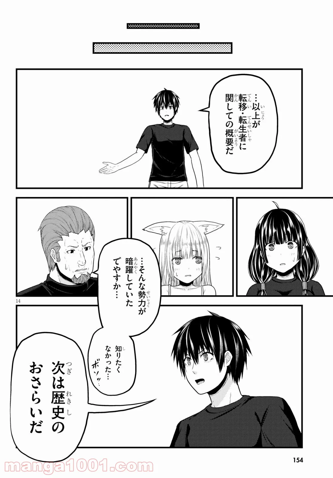 村人ですが何か? - 第50話 - Page 14