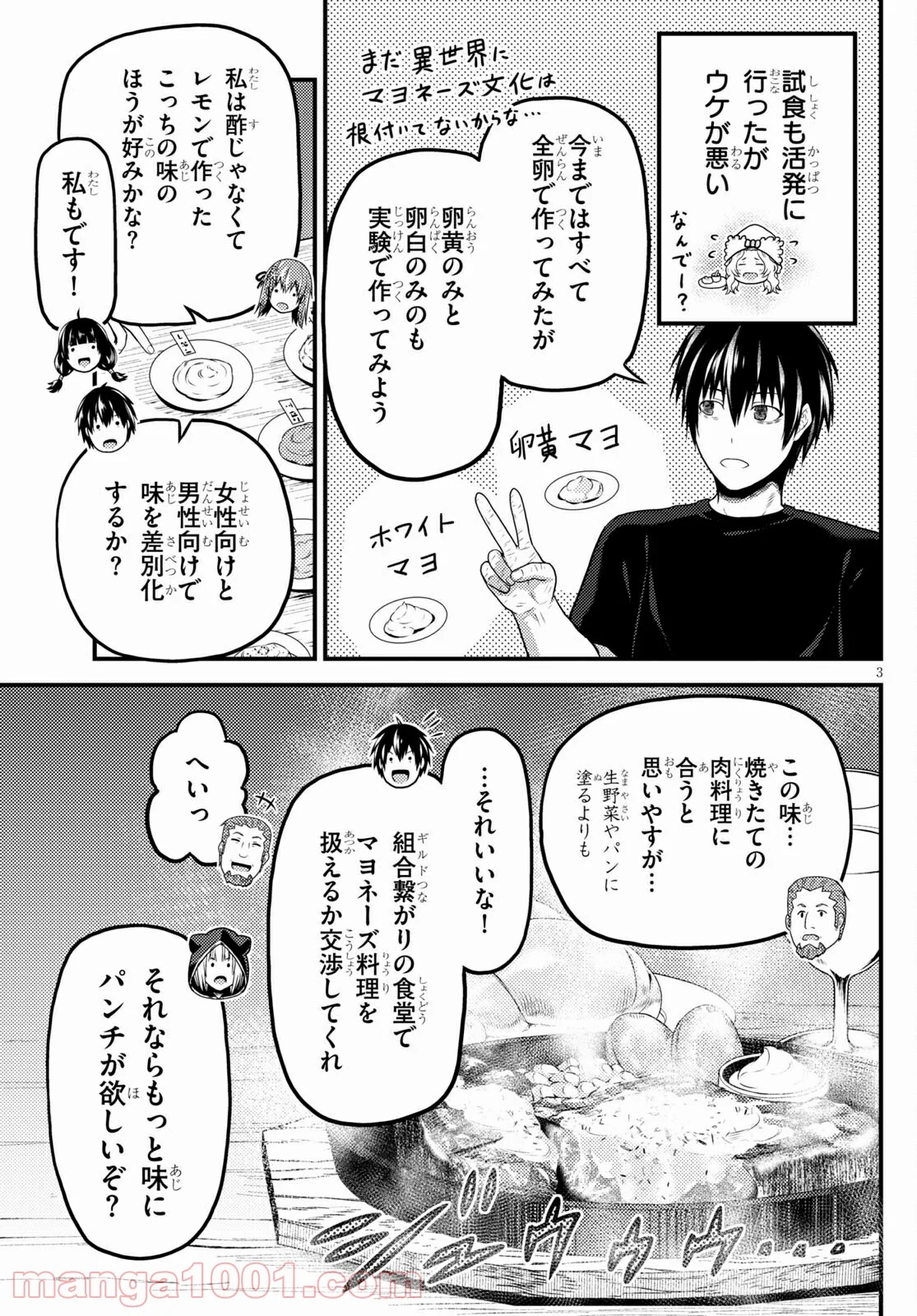 村人ですが何か? - 第50話 - Page 3