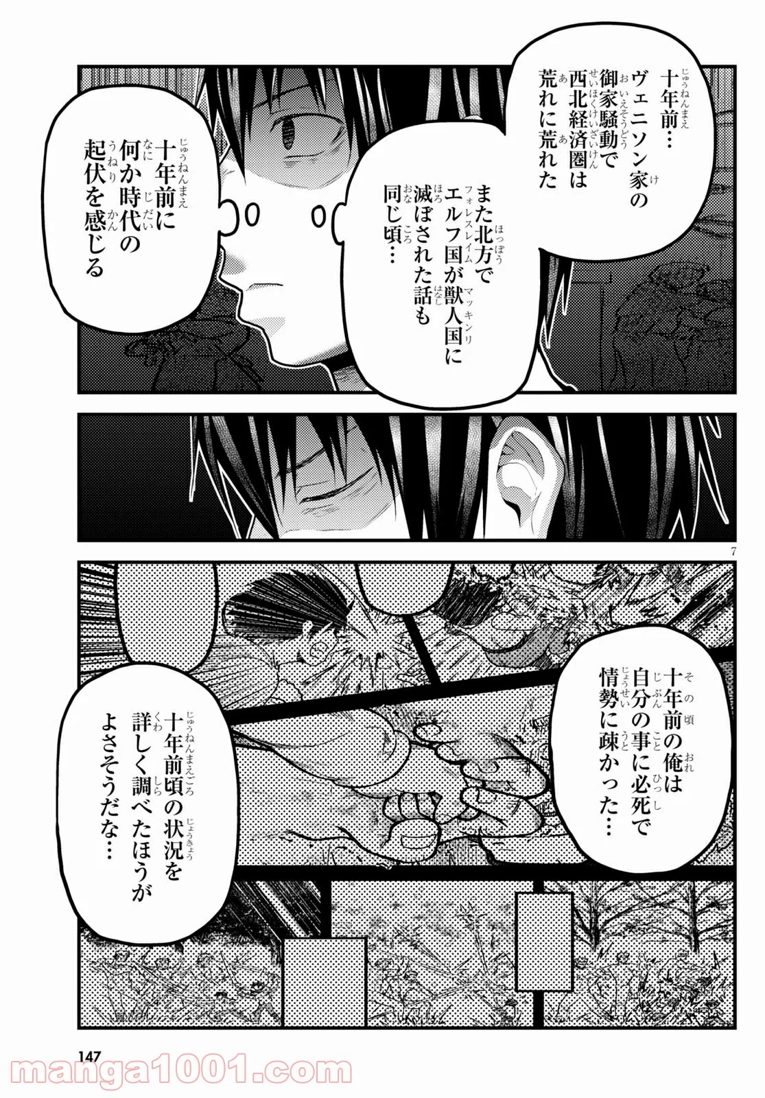 村人ですが何か? - 第50話 - Page 7