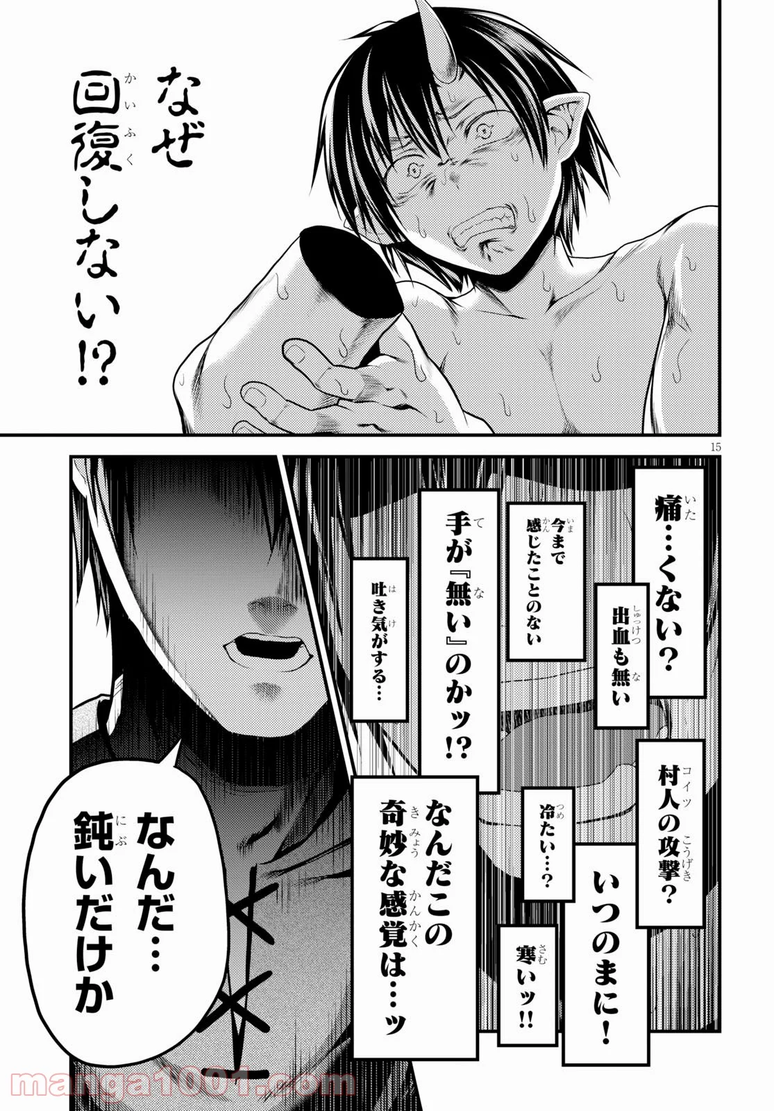 村人ですが何か? - 第31話 - Page 15