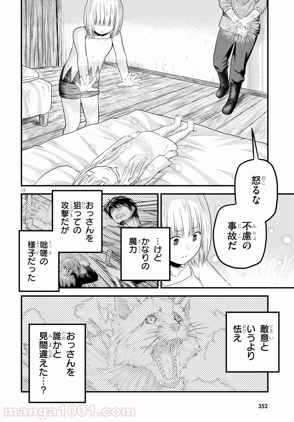 村人ですが何か? - 第35話 - Page 14