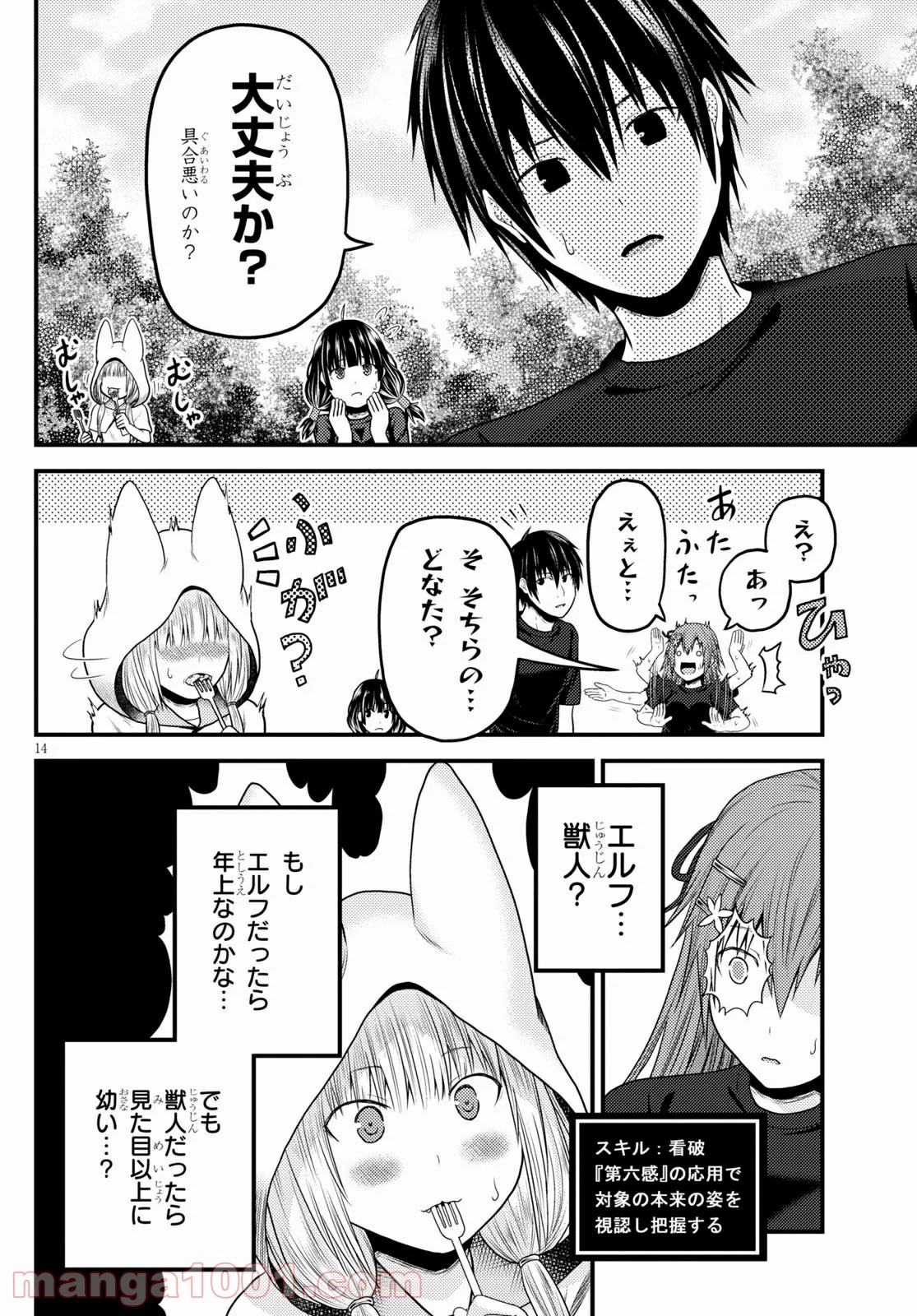 村人ですが何か? - 第46話 - Page 14