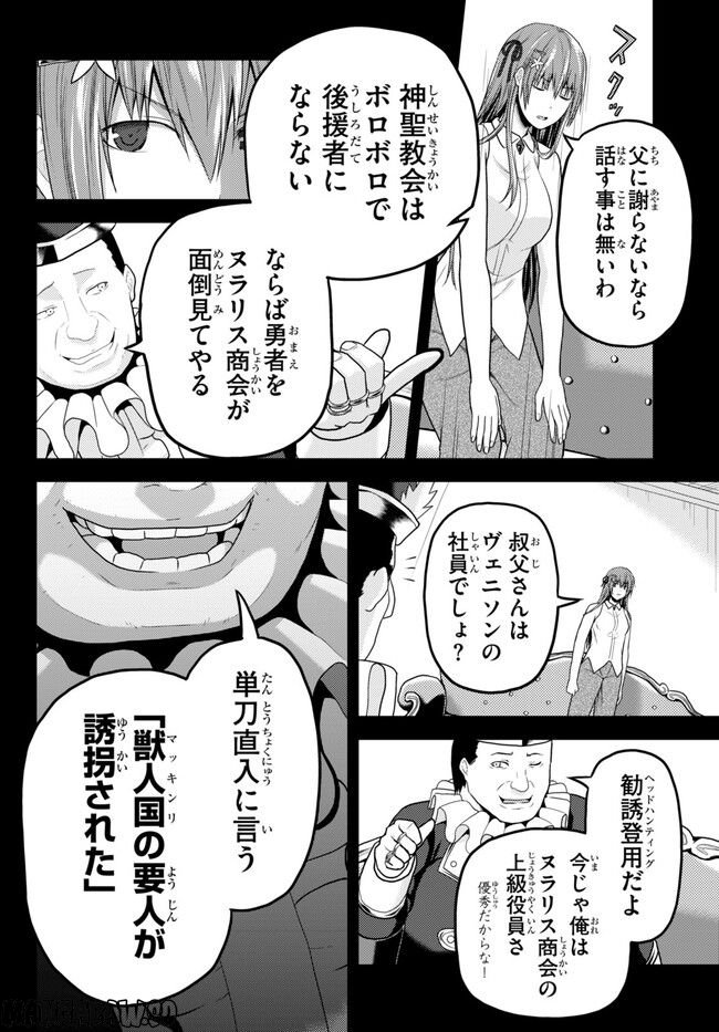 村人ですが何か? - 第64話 - Page 26