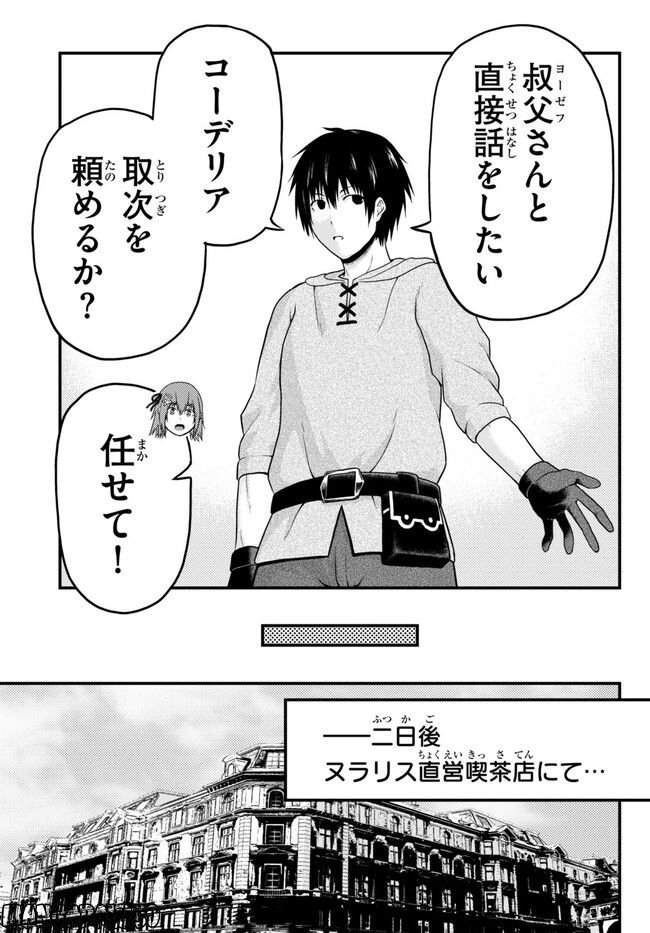 村人ですが何か? - 第64話 - Page 29