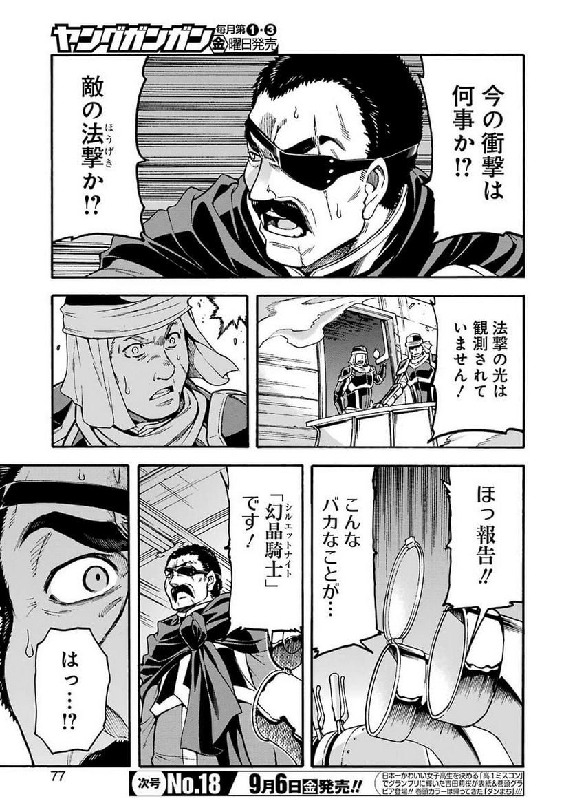 ナイツ＆マジック 第69話 - Page 5