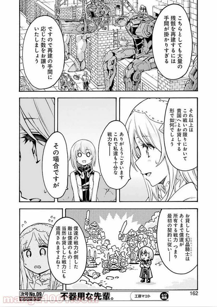 ナイツ＆マジック 第82話 - Page 10