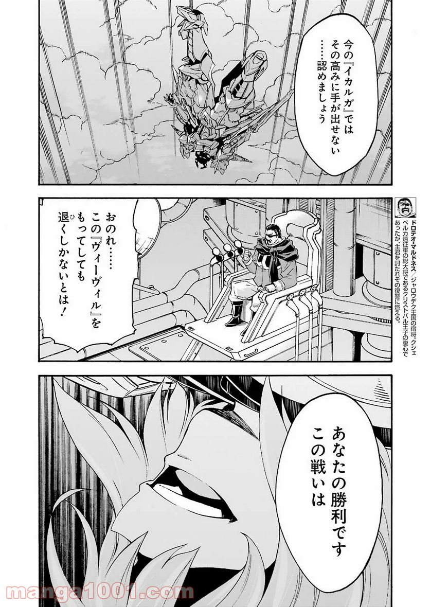 ナイツ＆マジック 第94話 - Page 12