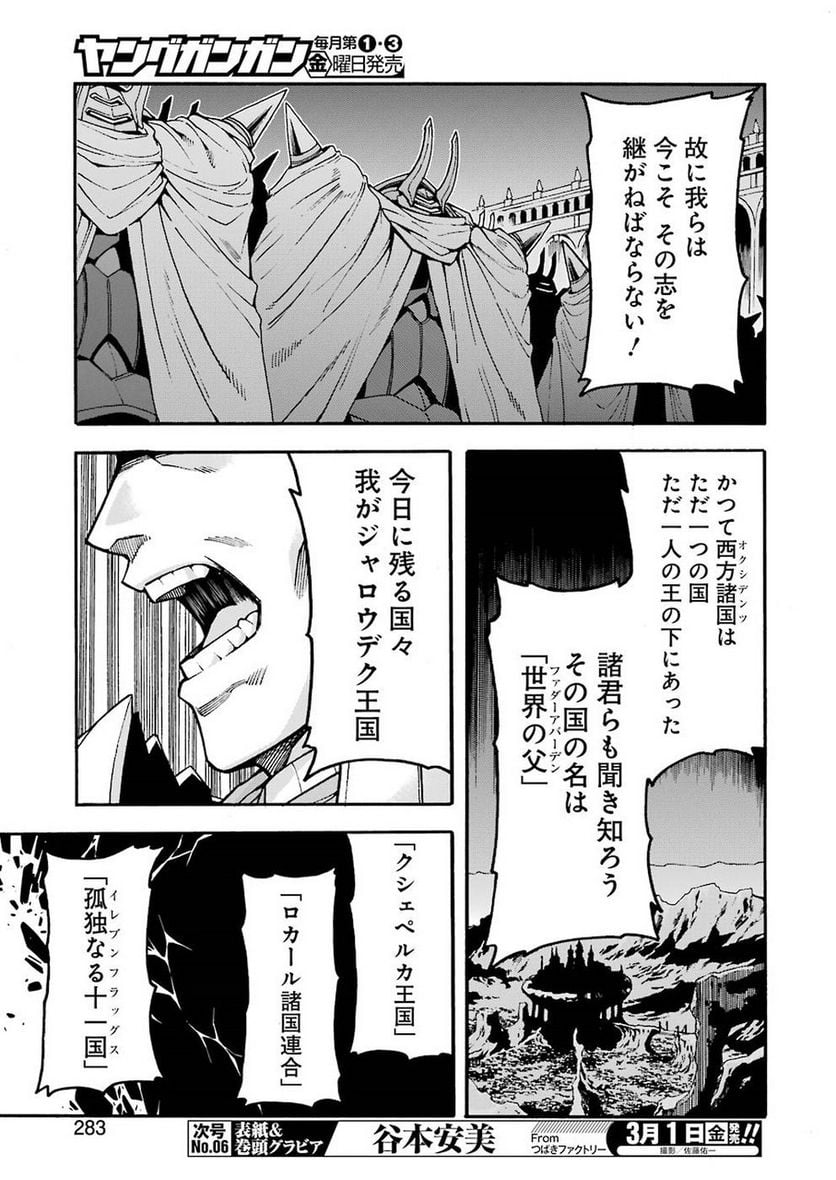 ナイツ＆マジック - 第57話 - Page 5