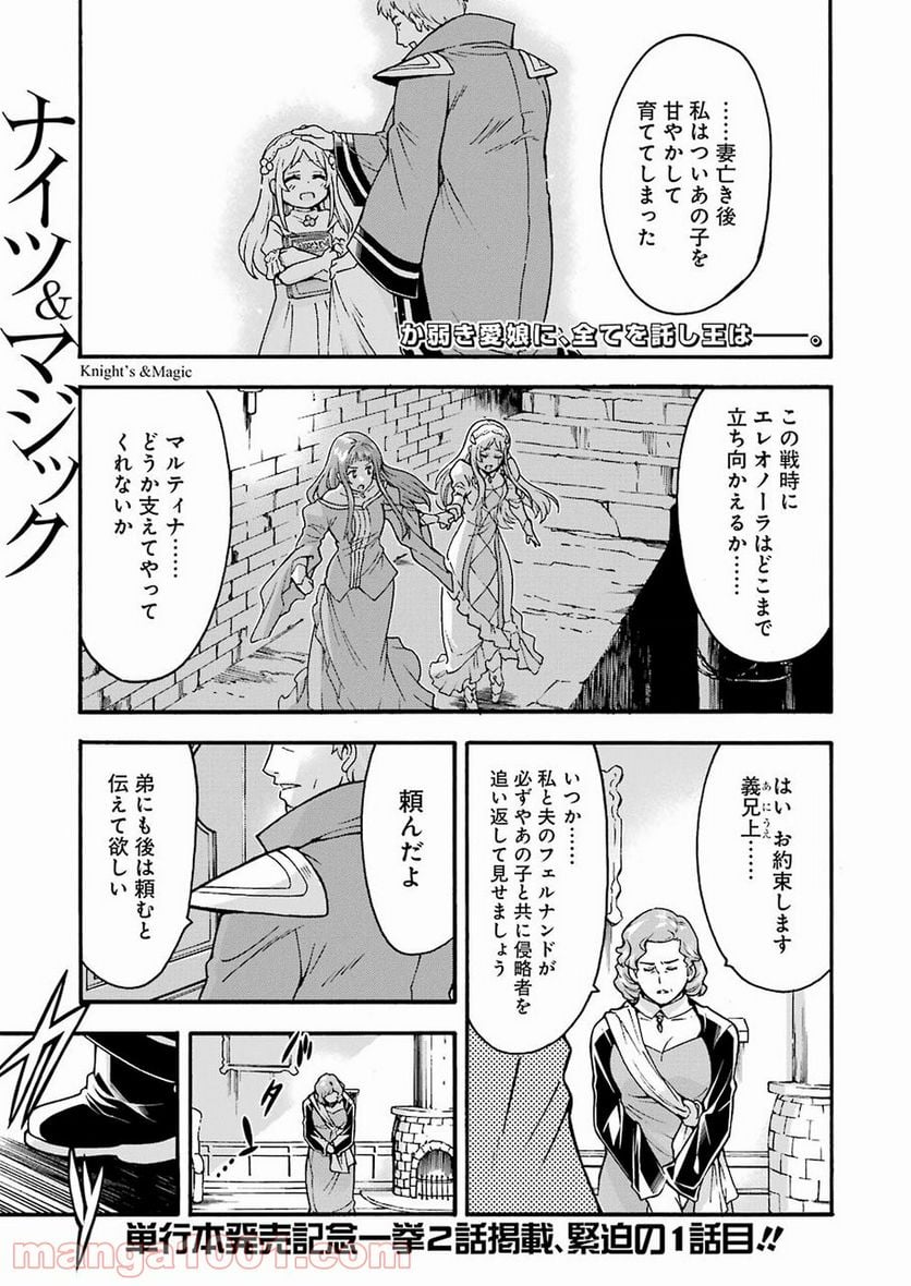 ナイツ＆マジック 第59話 - Page 1