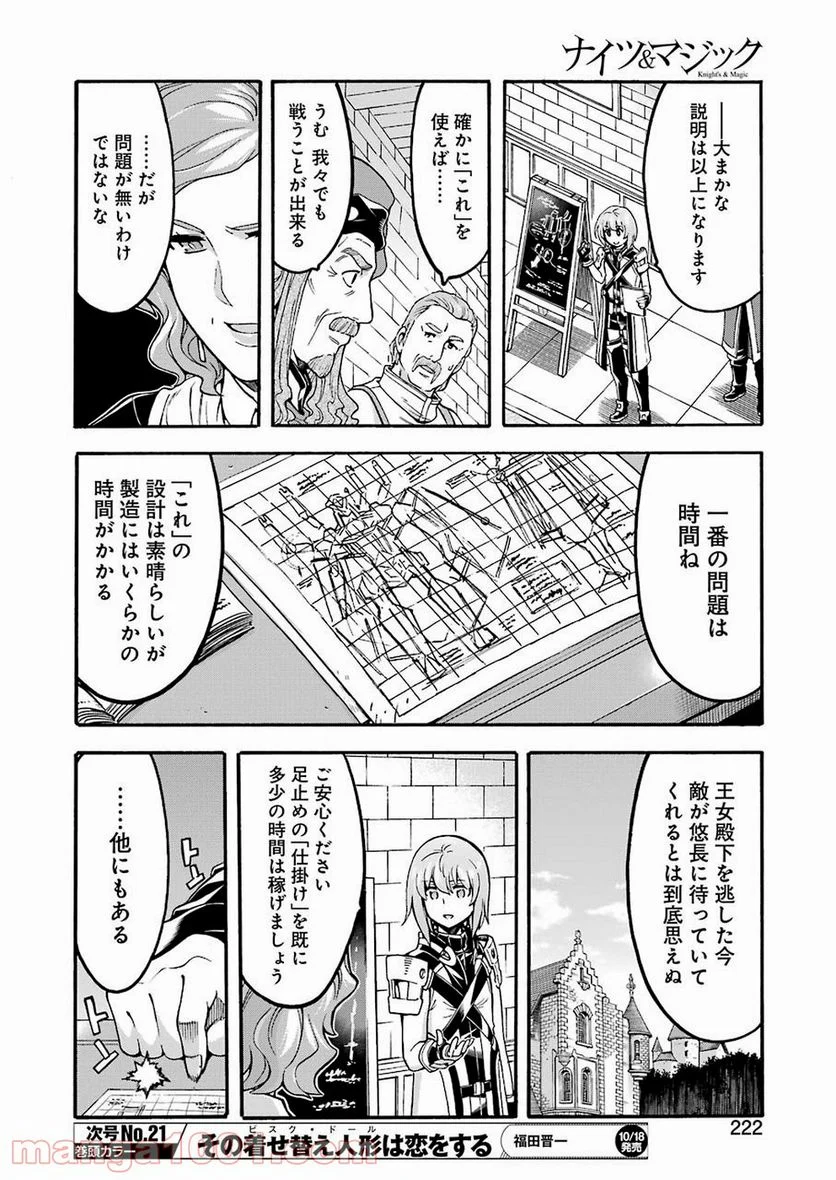 ナイツ＆マジック 第71話 - Page 10