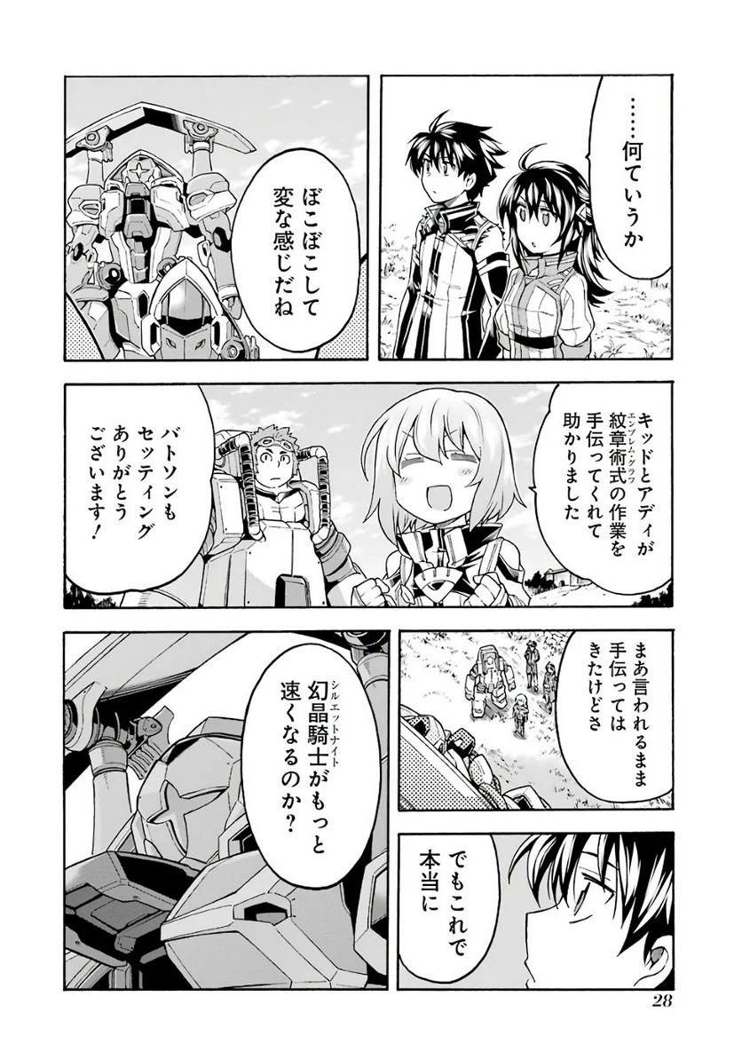 ナイツ＆マジック 第39話 - Page 4