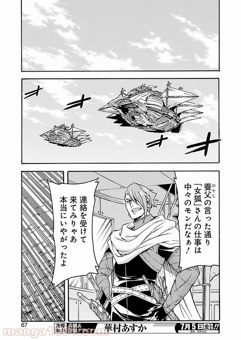 ナイツ＆マジック 第64話 - Page 5