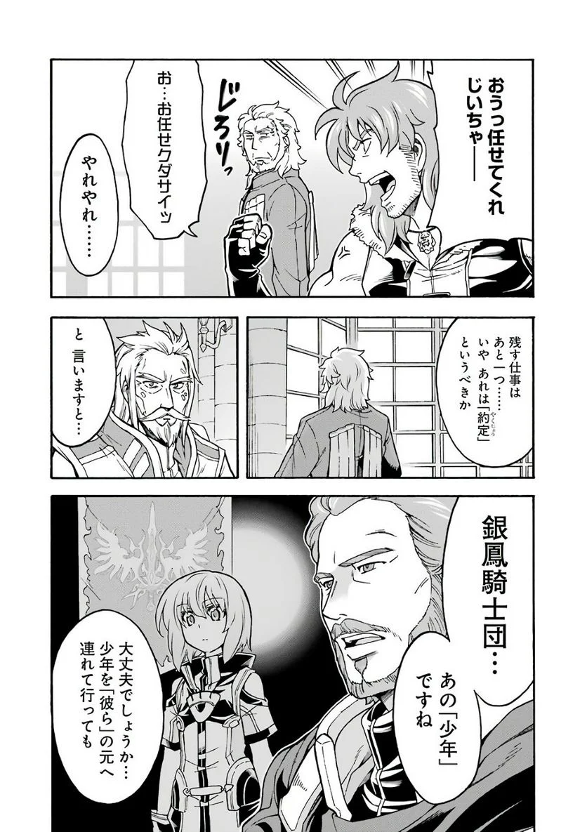 ナイツ＆マジック 第45話 - Page 16