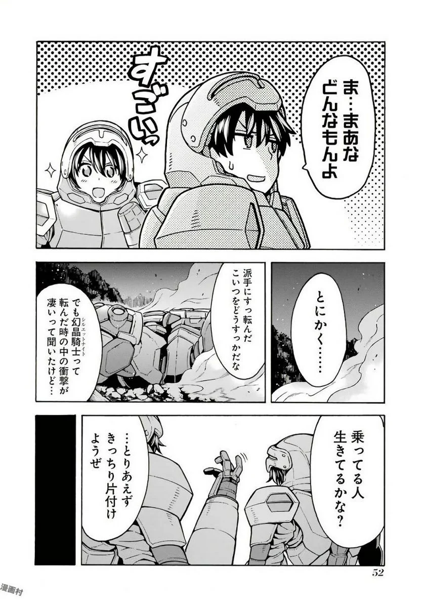 ナイツ＆マジック 第33話 - Page 8