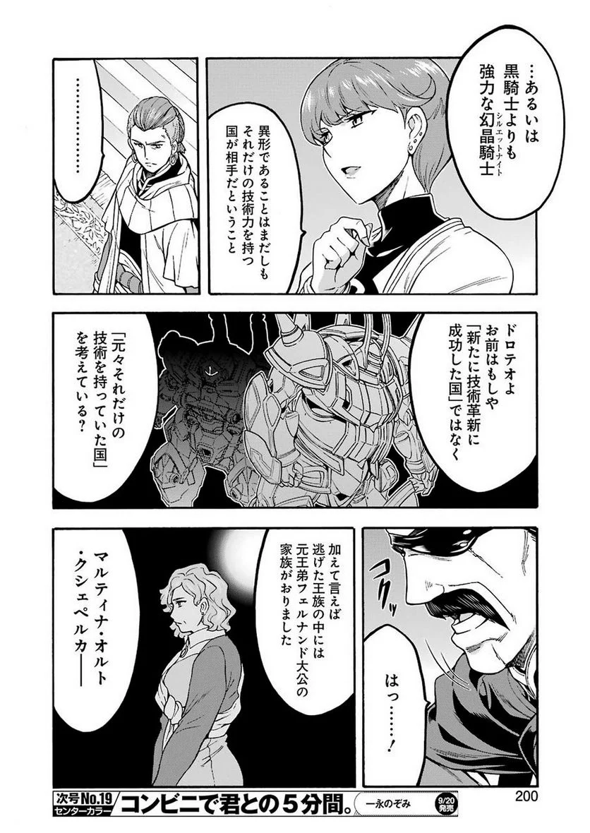 ナイツ＆マジック 第70話 - Page 12