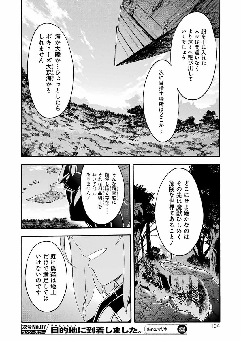 ナイツ＆マジック - 第122話 - Page 12