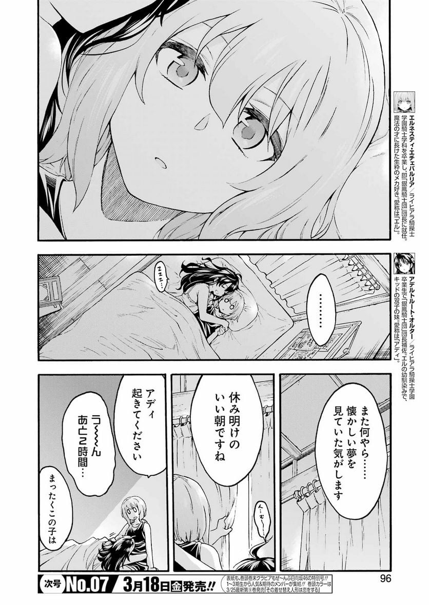 ナイツ＆マジック 第122話 - Page 4