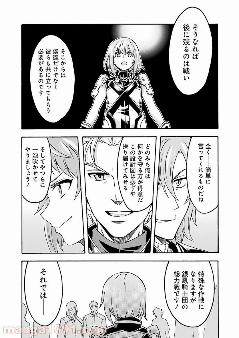 ナイツ＆マジック 第63話 - Page 20