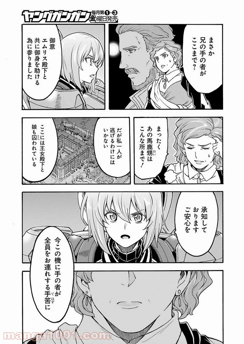 ナイツ＆マジック 第67話 - Page 6