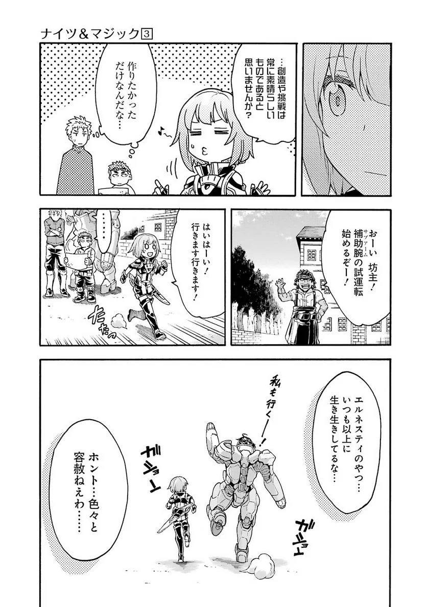 ナイツ＆マジック 第19話 - Page 22