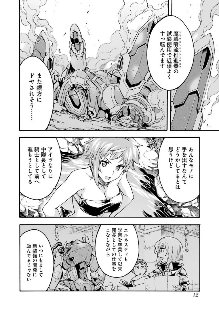 ナイツ＆マジック 第46話 - Page 12