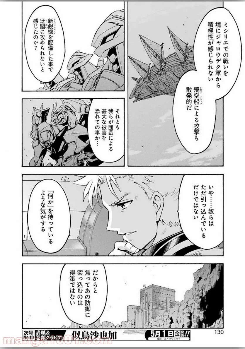 ナイツ＆マジック 第83話 - Page 8