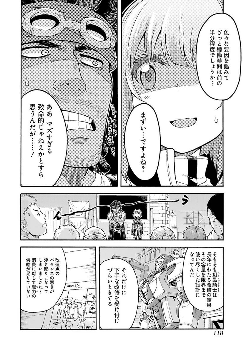 ナイツ＆マジック 第22話 - Page 4