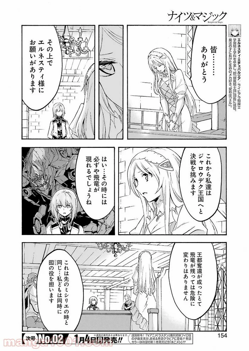 ナイツ＆マジック 第97話 - Page 4