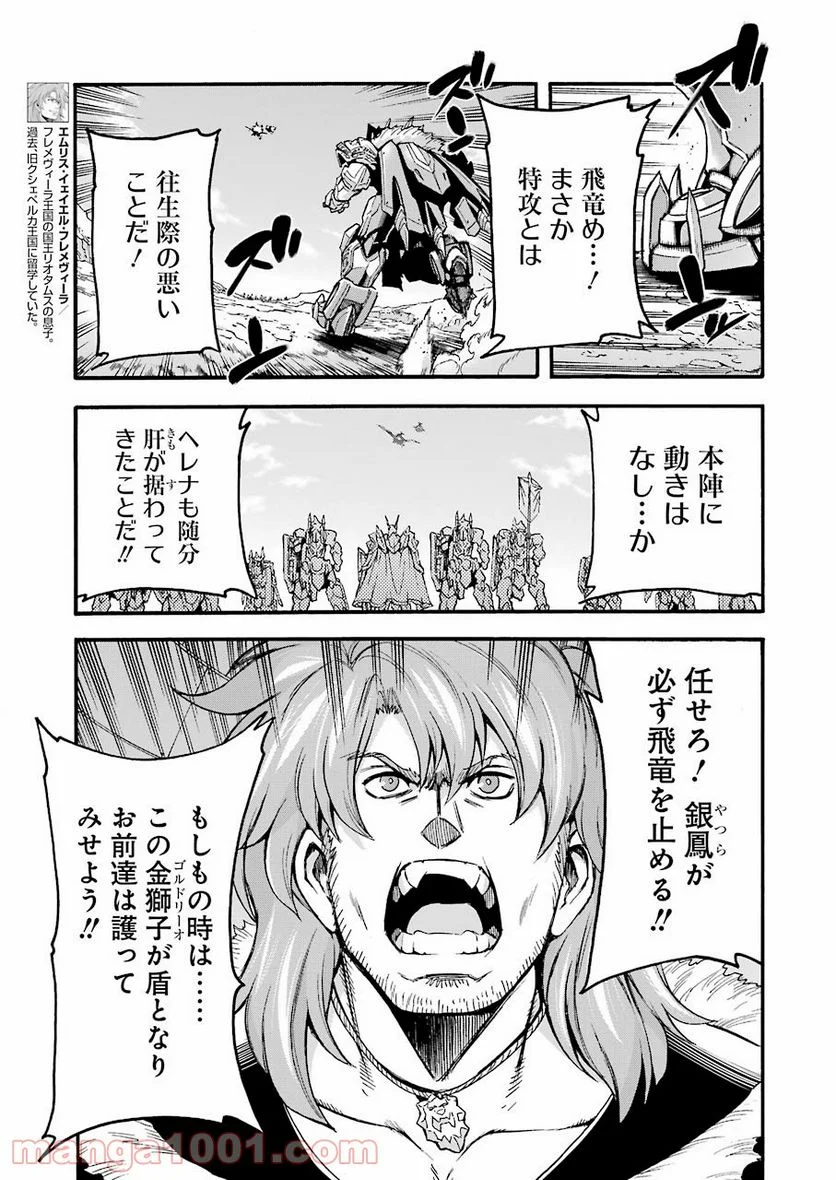 ナイツ＆マジック 第116話 - Page 14