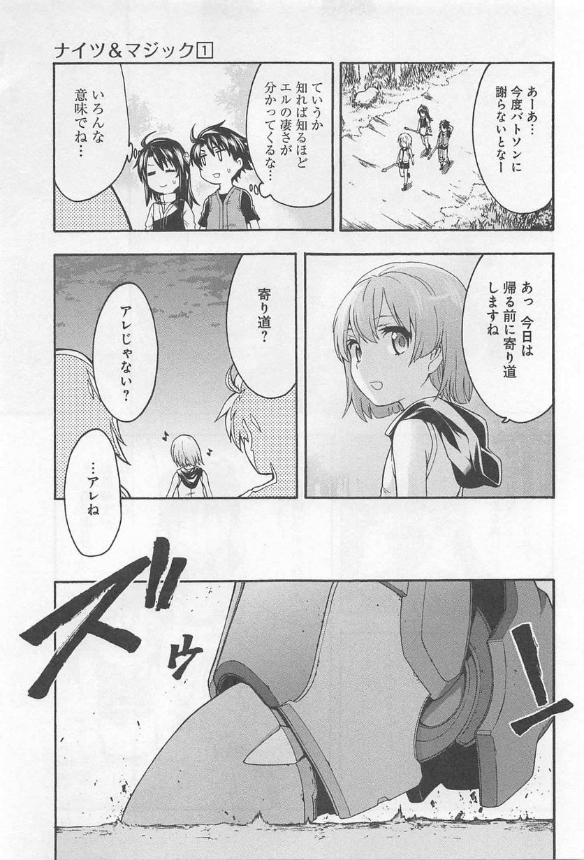 ナイツ＆マジック 第2話 - Page 25